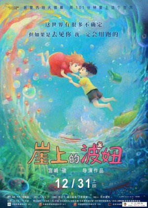 [宫崎骏动画]奇幻冒险动画电影《崖上的波妞》国日双语1080p超清mp4下载 百度云网盘