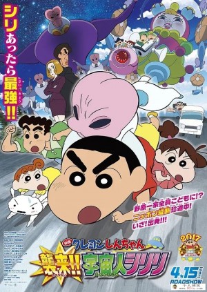 2017儿童喜剧搞笑冒险动画电影《蜡笔小新：宇宙人来袭》1080p超清mp4下载 百度云网盘