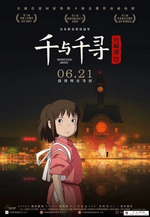 [宫崎骏动画]儿童剧情奇幻动画电影《千与千寻》宫崎骏国日双语1080p超清mp4下载 百度云网盘