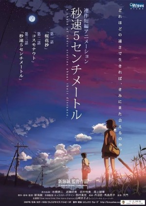 2007新海诚动画《秒速5厘米》1080p超清mp4下载日语中字 百度云网盘
