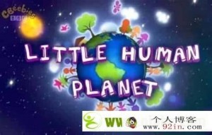 BBC儿童科普片《Little Human Planet 小小人类星球 瞬间认识世界》全16集百度网盘免费下载
