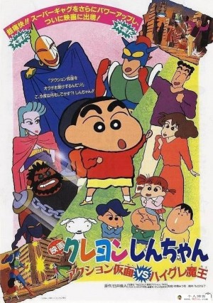 1993儿童喜剧搞笑动画《蜡笔小新：动感超人大战泳装魔王》480p日语mp4下载 百度云网盘