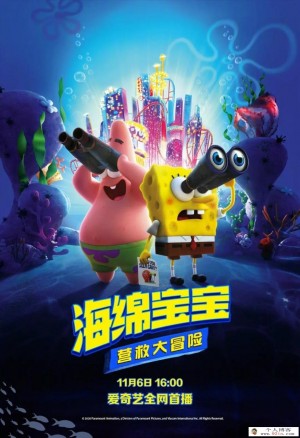 【独家】海绵宝宝：营救大冒险下载 mp4 [4K] 2160p1080p国语配音中英双字 百度云网盘