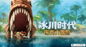 《The Ice Age Adventure of Buck Wild 冰川时代：巴克大冒险》1080p超清下载 mp4国英粤台中英字幕 百度网盘