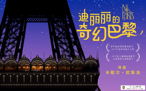 2018法国动画电影《迪丽丽的奇幻巴黎》下载 mp4高清1080p 国语中字 百度云网盘磁力链
