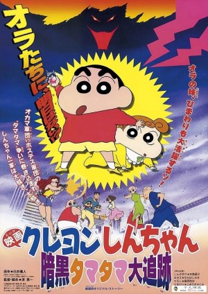 1997儿童喜剧搞笑冒险动画电影《蜡笔小新：黑暗珠珠大追击》720p高清国语mp4下载 百度云网盘
