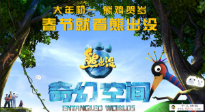 熊出没之奇幻空间下载 mp4超清 熊出没系列大电影 百度云网盘