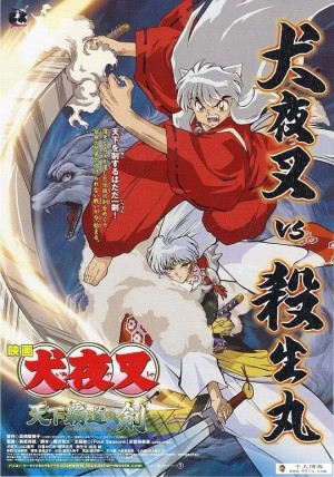 2003犬夜叉剧场版奇幻动画《天下霸道之剑》1080p超清mp4下载 百度云网盘