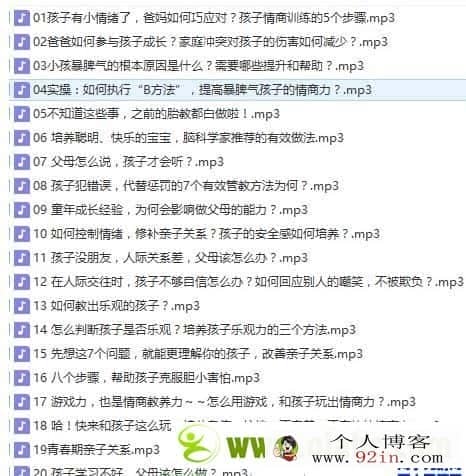 160万收听率 张怡筠亲子情商课第1季第2季完结全集 百度网盘免费下载