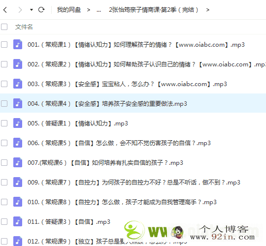 160万收听率 张怡筠亲子情商课第1季第2季完结全集 百度网盘免费下载