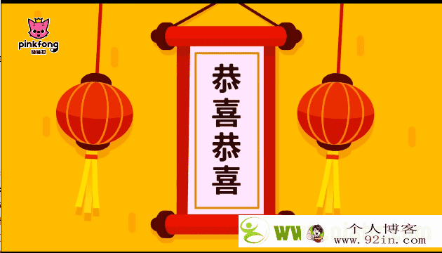 Pinkfong 新年猪你快乐儿歌【2019年1月22日更新】祝大家新年快乐!
