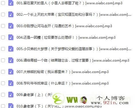 【推荐】凯叔童话故事《凯叔讲故事》打包下载,全集mp3下载,百度网盘