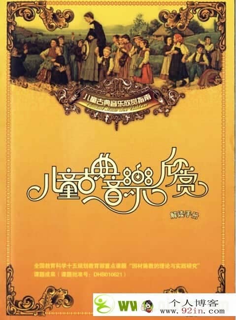 【价值399元】宝宝音乐启蒙 MP3 儿童古典音乐欣赏20CD (附儿童古典音乐欣赏导读）