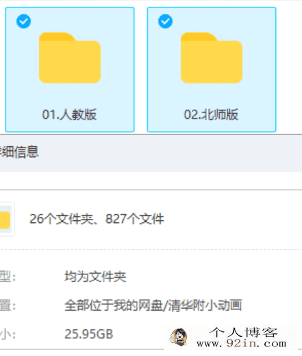 清华附小数学动画课程——小学1-6年级人教版+北师版