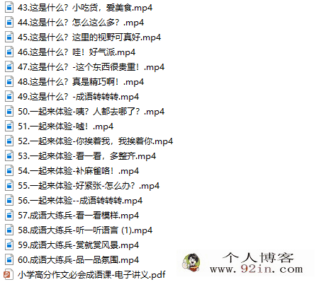 【云舒】写小学高分作文必会成语8周训练营视频课程(含电子讲义)百度网盘