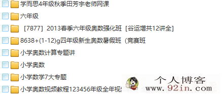 学而思小学奥数 高清视频一至六年级及七大专题[百度云盘]