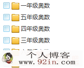 学而思小学奥数 高清视频一至六年级及七大专题[百度云盘]