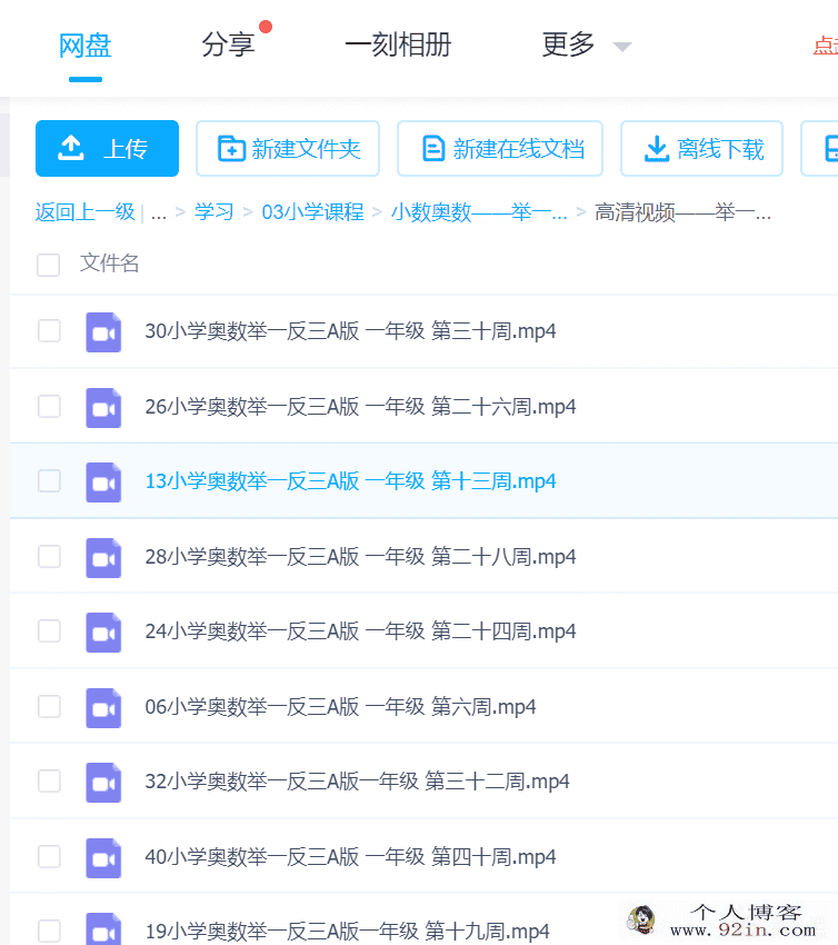 小学数学奥数举一反三最全资料整理百度云下载