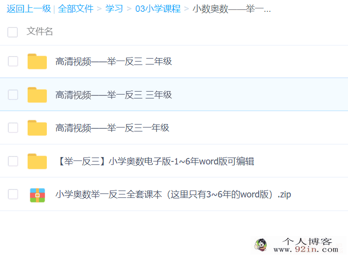 小学数学奥数举一反三最全资料整理百度云下载