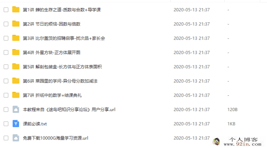 2020寒假 学而思 张新刚 五年级数学目标A+班 完结百度云下载