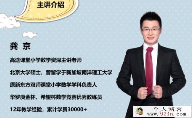 龚小宝 2019暑 小学三年级数学暑假班 10讲完结百度网盘分享