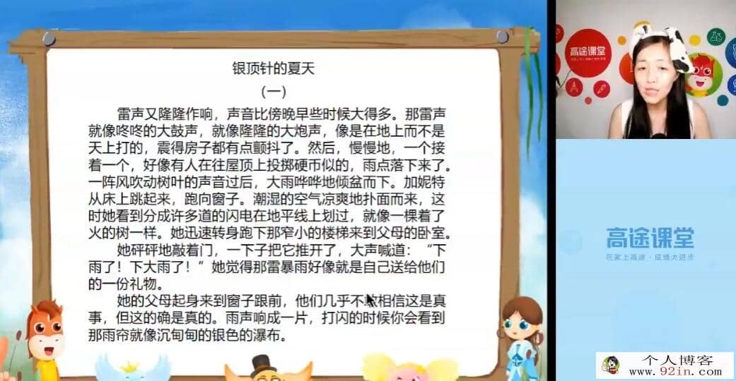 高巍巍 2019暑 小学三年级语文暑假系统班 12讲完结百度网盘分享