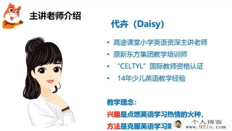 代卉 2019暑 小学三年级英语暑假系统班 11讲完结百度网盘分享