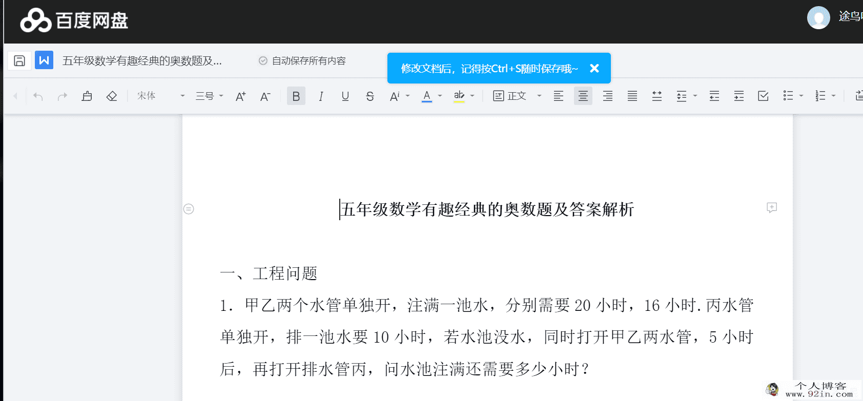 1-6年级数学有趣经典的奥数题及答案解析百度云下载