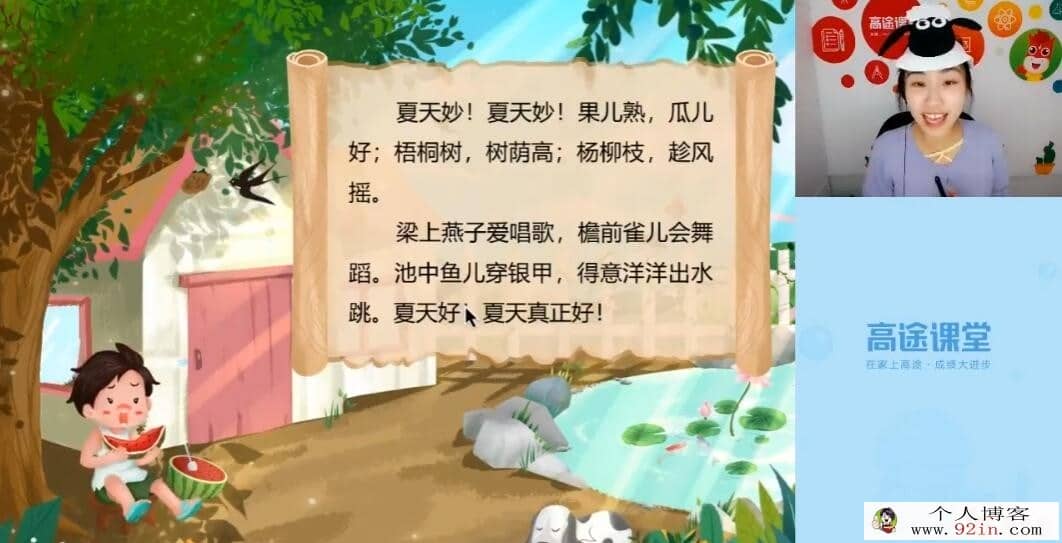 张莹箐 2019暑 二年级语文暑假班 10讲 百度网盘分享