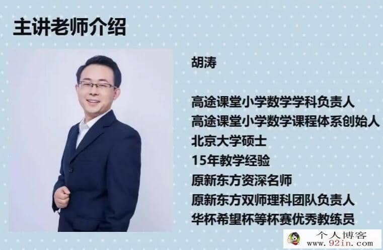 胡涛 2019暑 二升三年级数学暑假班 12讲完结百度网盘分享