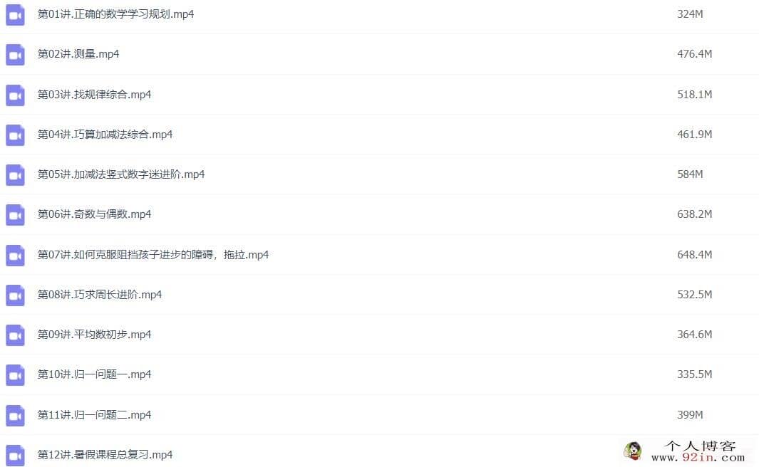 胡涛 2019暑 二升三年级数学暑假班 12讲完结百度网盘分享
