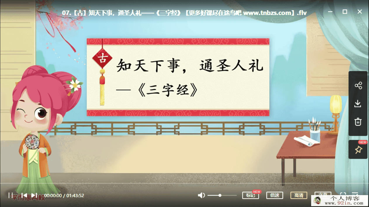 檀梦茜 2020暑 大班升一年级大语文直播班(完结)百度云...