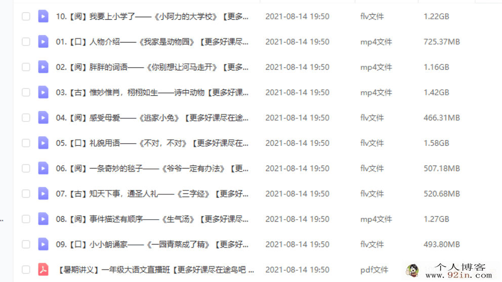 檀梦茜 2020暑 大班升一年级大语文直播班(完结)百度云...