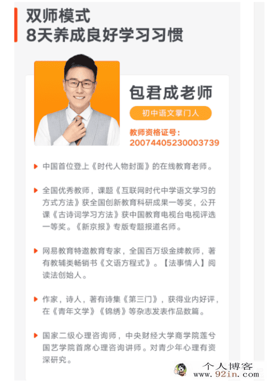 包君成语文易错字音字形成语专题训练课百度云下载