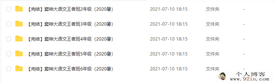 窦神大语文王者班2-6年级（2020暑）完结带讲义百度云...