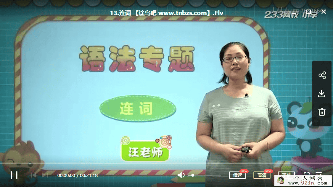 233网校-小学英语基础必备之语法全突破课程视频百度网盘...