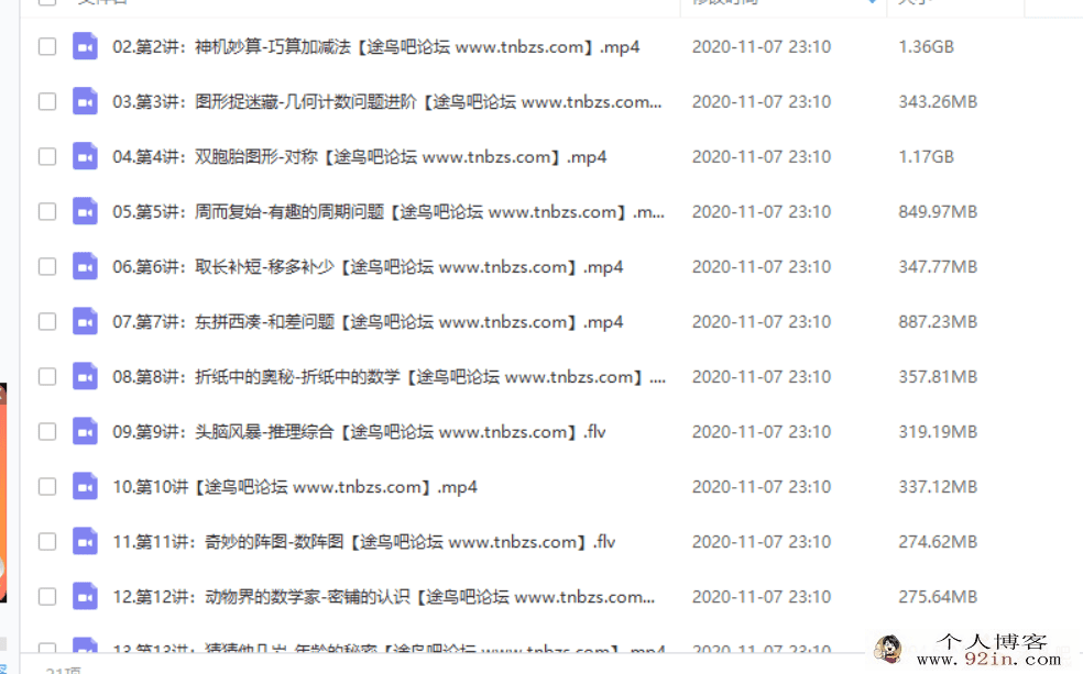 某而思 史乐 2019年春季 二年级数学直播远航班-全国（16讲）