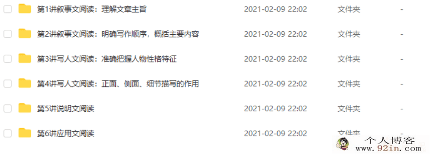 某而思网校 王雨洁 2014春季五年级语文阅读课外拓展班（...