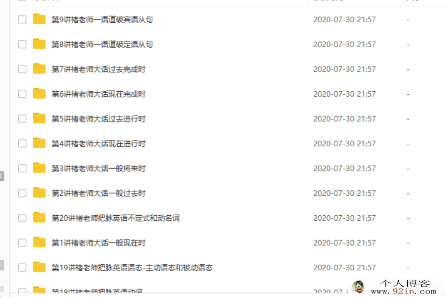 学而思 褚连一 新概念语法一点就通（20讲带讲义）百度网...