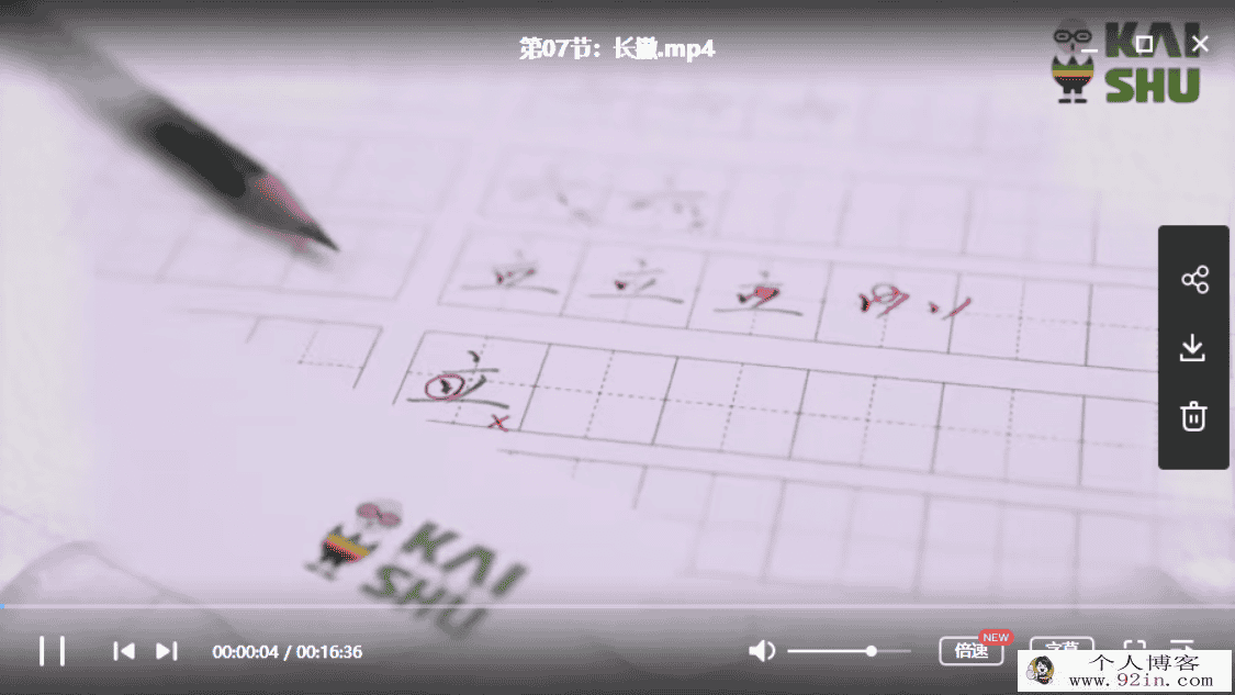 跟着语文教材范字书写者（硬笔书法）完结百度云下载