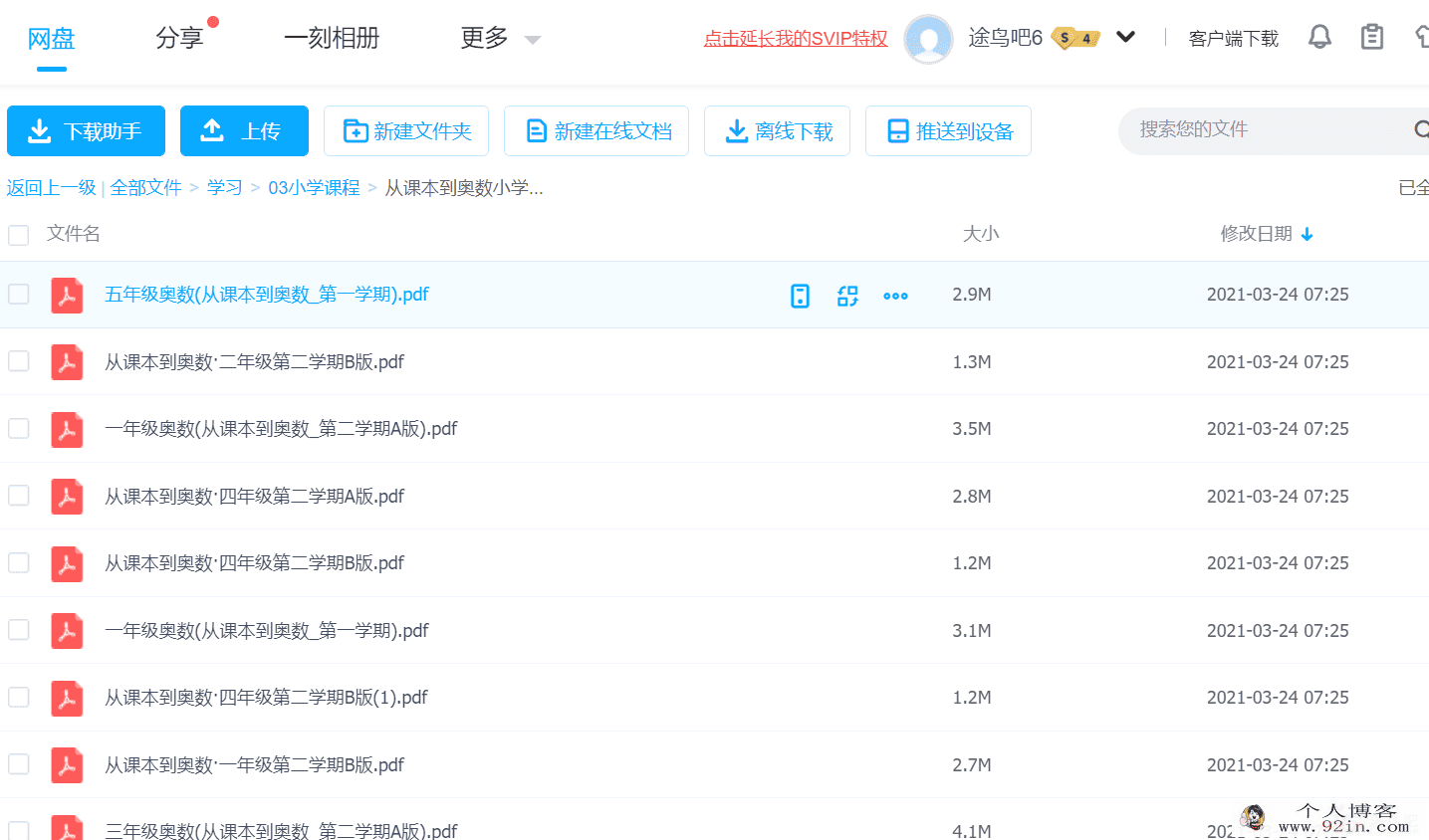 从课本到奥数小学全套教材