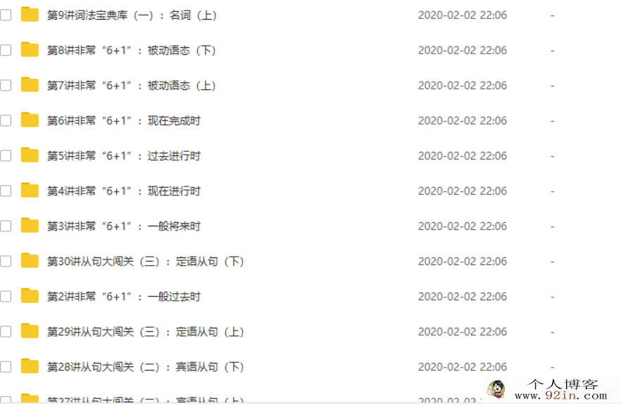 学而思小学英语语法大全（小高年级必学）30讲全百度云下载
