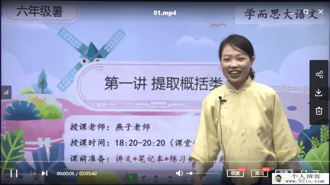 学而思网校 薛春燕 2020小学语文五年级升六年级暑期勤思班