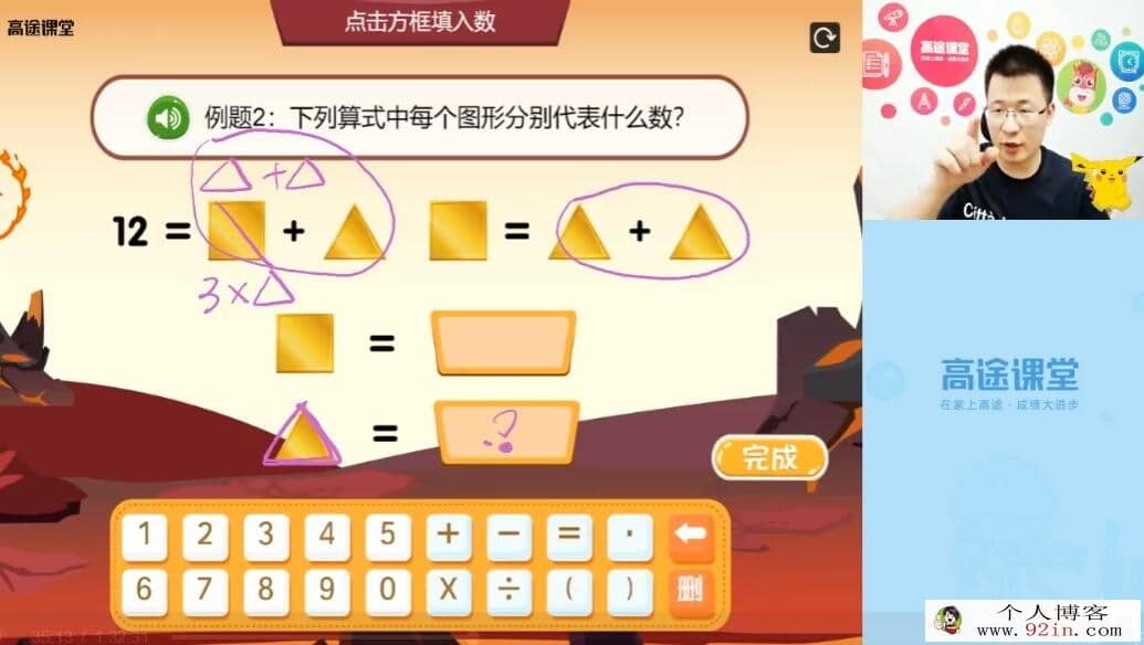 高途课堂龚京 2019年暑 小学二年级数学暑假班10讲百度网盘下载