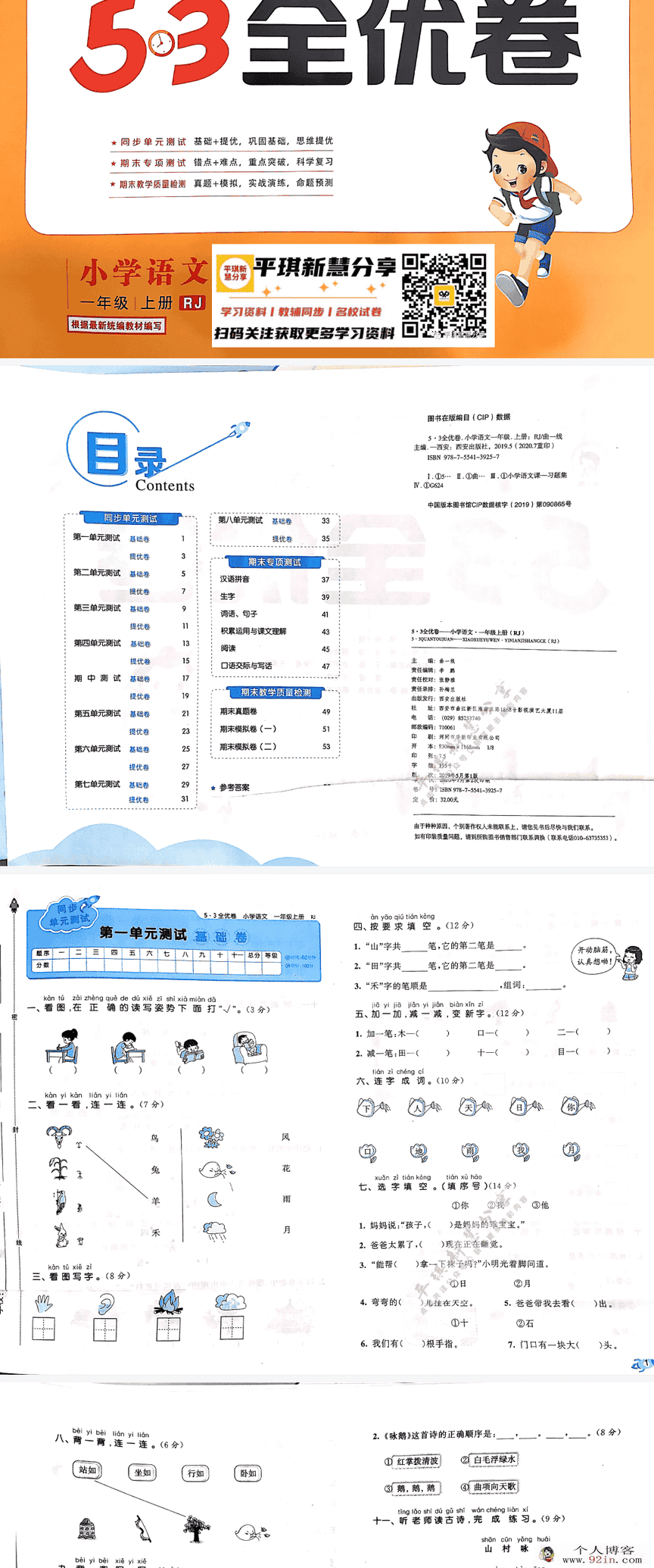 小学53全优卷1-6年级语文测试-百度云下载