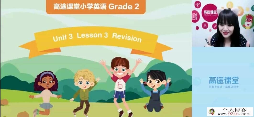 高途课堂张婷婷 2019暑 小学二年级英语暑假班 10讲百度网盘下载