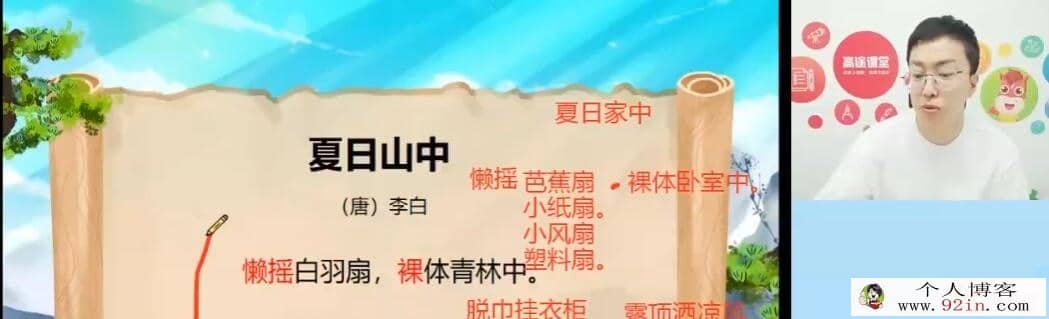 高途课堂李鑫2019暑 小学二年级语文暑假班 10讲百度网盘下载