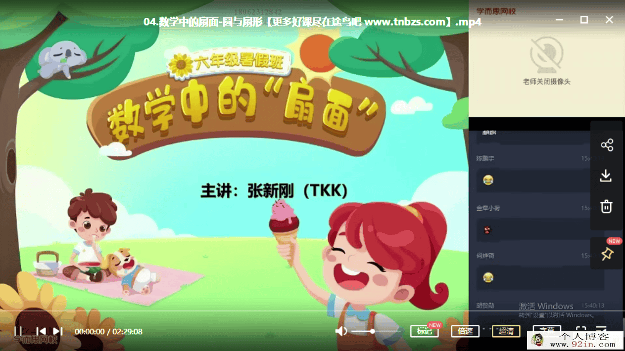 张新刚 2020暑 五年级升六年级数学目标A+班（完结）百度云...