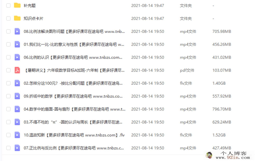 张新刚 2020暑 五年级升六年级数学目标A+班（完结）百度云...