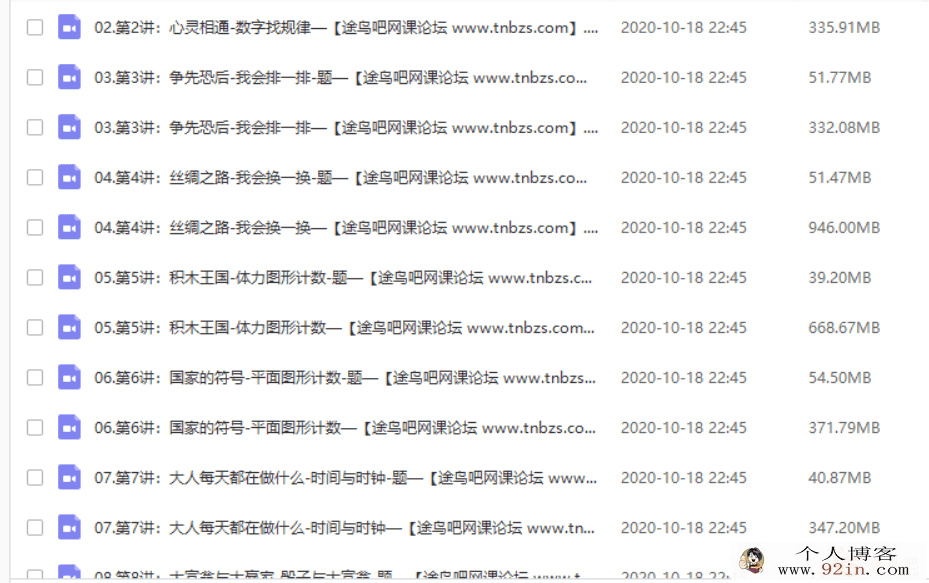 某而思 王宝金 2019秋季一年级数学直播速航班全国版